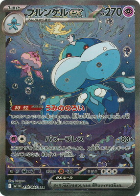 PK-SV11W-170 ブルンゲルex SAR | ポケモンカード,SVシリーズ,拡張