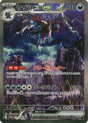 PK-SV11W-171 サザンドラex SAR | ポケモンカード,SVシリーズ,拡張