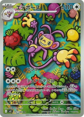 PK-M2-092 エテボース AR | ポケモンカード,Mシリーズ,拡張パック【M