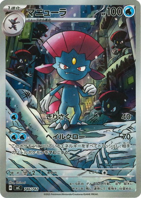 PK-MC-746 マニューラ【AR仕様】 | ポケモンカード,Mシリーズ,構築