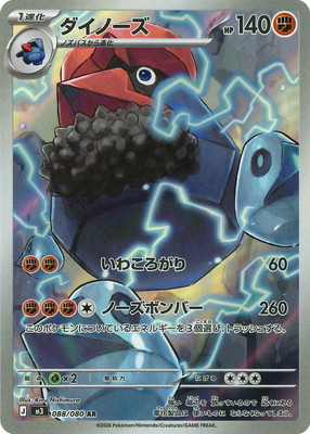 PK-M3-088 ダイノーズ AR | ポケモンカード,Mシリーズ,拡張パック【M