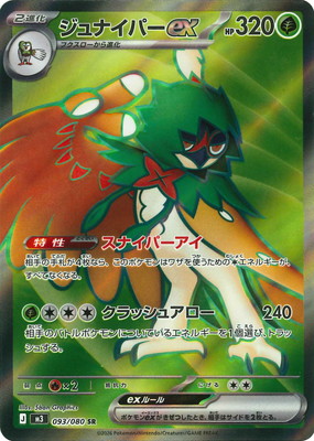 ポケモンカード,Mシリーズ,拡張パック【Mシリーズ】,[M3] ムニキスゼロ