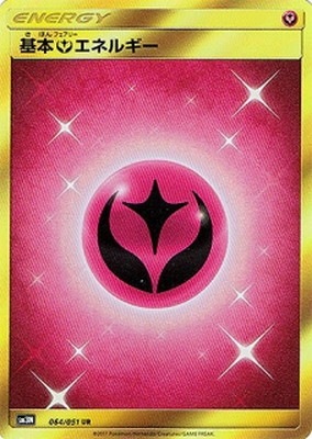 PK-SM3N-064 基本フェアリーエネルギー UR | ポケモンカード,SM