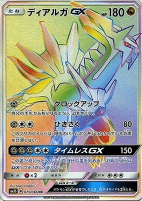 PK-SM5S-075 ディアルガGX HR | ポケモンカード,SMシリーズ,拡張パック