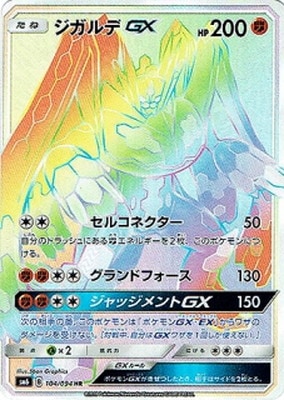 PK-SM6-104 ジガルデGX HR | ポケモンカード,SMシリーズ,拡張パック
