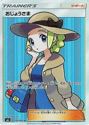 PK-SM6-100 おじょうさま SR | ポケモンカード,SMシリーズ,拡張パック
