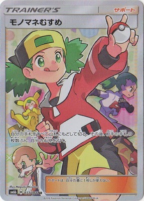 PK-SM6B-077 モノマネむすめ SR | ポケモンカード,SMシリーズ,強化拡張