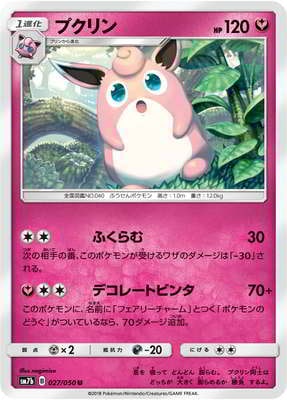 ポケモンカードe⚡プラン、ププリン S11543614 - ポケモンカードゲーム