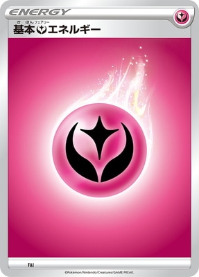 検索用カテゴリ,タイプ別,フェアリー | ポケモンカード買取・通販専門