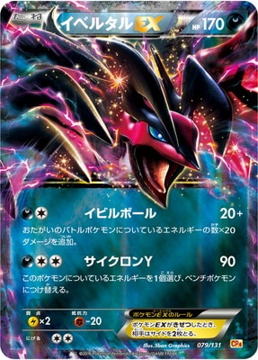 PK-CP4-079 イベルタルEX | ポケモンカード,XYシリーズ,コンセプト
