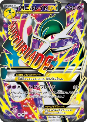 PK-XY6-081 MエルレイドEX SR | ポケモンカード,XYシリーズ,拡張パック
