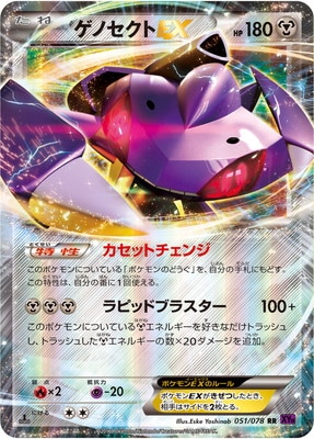 PK-XY10-051 ゲノセクトEX RR | ポケモンカード,XYシリーズ,拡張パック