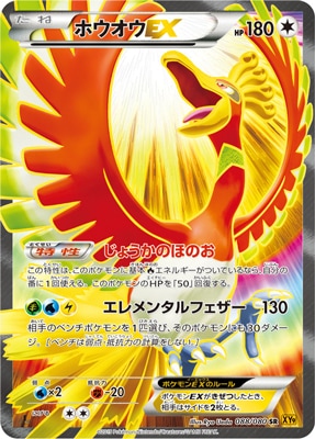 PK-XY9-088 ホウオウEX SR | ポケモンカード,XYシリーズ,拡張パック