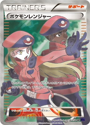 XY11]爆熱の闘士/PK-XY11-058 ポケモンレンジャー SR | ポケモンカード