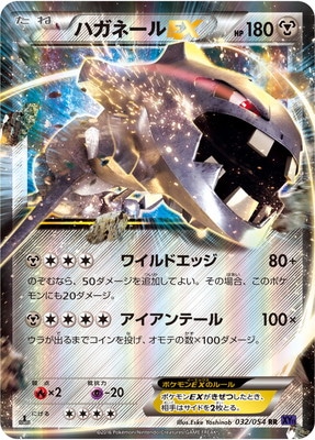 XY11]爆熱の闘士/PK-XY11-032 ハガネールEX RR | ポケモンカード,XY