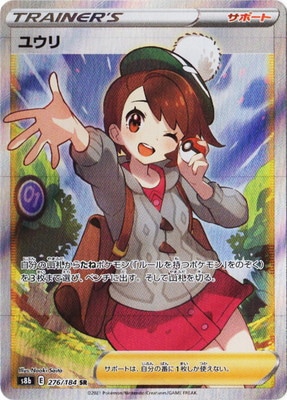 PK-S8b-276 ユウリ SR | ポケモンカード,Sシリーズ,コンセプトパック