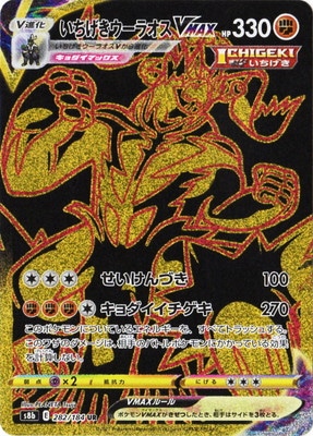 PK-S8b-282 いちげきウーラオスVMAX UR | ポケモンカード,Sシリーズ