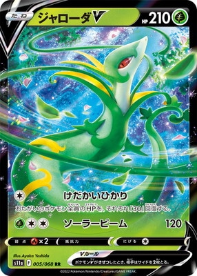 ポケモンカード ジャローダ UR BW5 色違い PSA7 激レア！ジャローダ UR