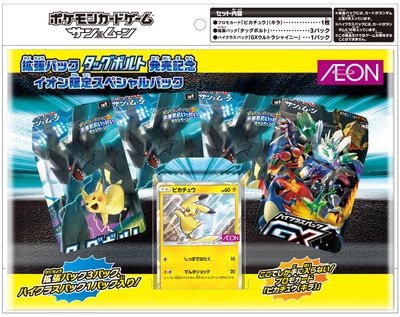 サン&ムーン 拡張パック「タッグボルト」発売記念 イオン限定