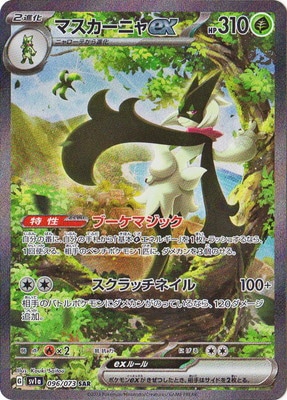 PK-SV1a-096 マスカーニャex SAR | ポケモンカード,SVシリーズ,強化