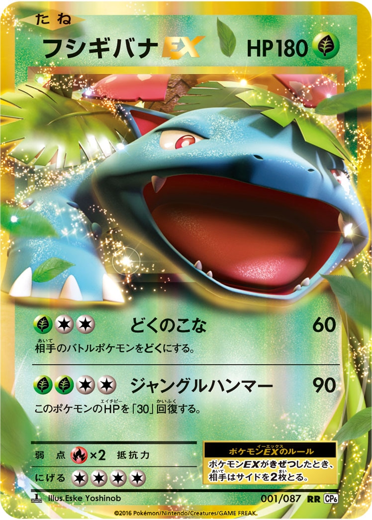 PSA10鑑定済み】PK-CP6-001 フシギバナEX RR | ポケモンカード,その他