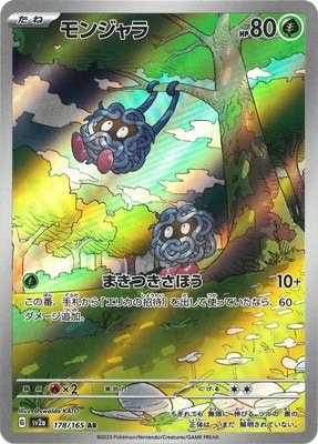 PK-SV2a-178 モンジャラ AR | ポケモンカード,SVシリーズ,強化拡張