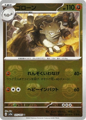 キラ】【マスターボール柄】PK-SV2a-075 ゴローン U | ポケモンカード