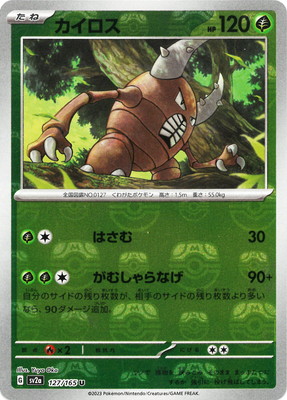 キラ】【マスターボール柄】PK-SV2a-127 カイロス U | ポケモンカード
