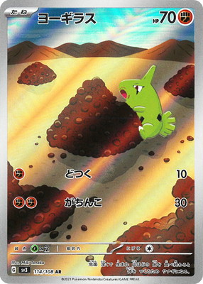 PK-SV3-114 ヨーギラス AR | ポケモンカード,SVシリーズ,拡張パック