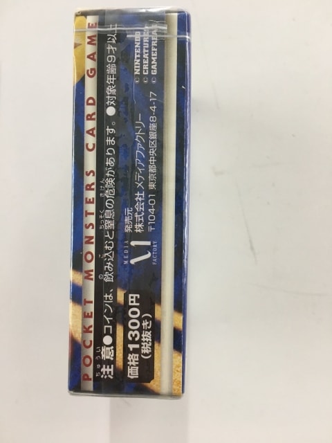 第1弾 スターターパック【郵便番号5桁】【未開封】 | ポケモンカード