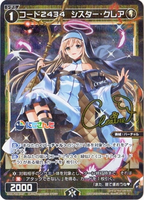 パラレル】WXDi-P00-044P コード2434 シスター・クレア C-P