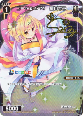 パラレル】WXDi-D02-26P コード2434 星川サラ【サイン入り