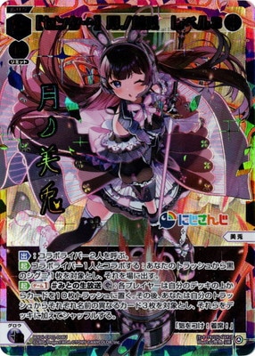 キズ格安】WXDi-CP01-008 【センター】月ノ美兎 レベル3 UR【虹色立体