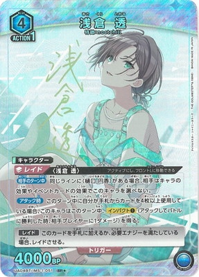 パラレル】UA04BT/IMS-1-051 浅倉 透 SR☆ | ユニオンアリーナ