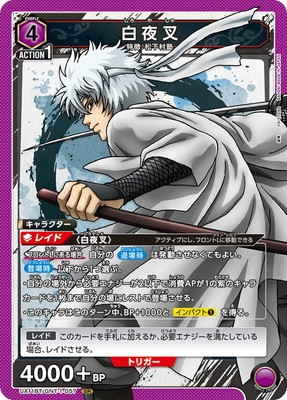 ユニオンアリーナ 白夜叉 ワンバトルカップ プロモ AP 未開封銀魂プロモ