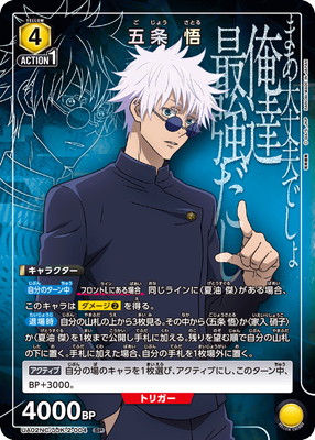 UA02NC/JJK-2-004五条 悟 SP | ユニオンアリーナ,その他,NEW CARD