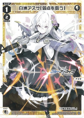 WXDi-CP02-012 白洲アズサ[弱点を狙う] LC | WIXOSS,WXDiシリーズ