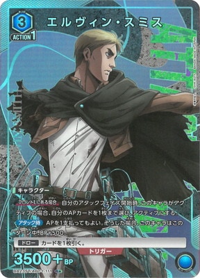 パラレル】UA23ST/AOT-1-111 エルヴィン・スミス R☆ | ユニオン