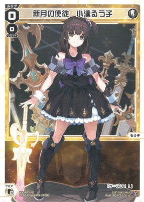 WX24-P2-011 新月の使徒 小湊るう子 LC | WIXOSS,WX24シリーズ