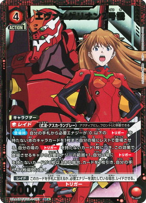 パラレル】UA44BT/EVA-1-081 エヴァンゲリオン2号機 SR☆ | ユニオン