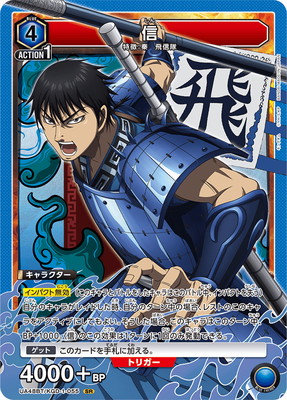 UA48BT/KGD-1-055 信 SR | ユニオンアリーナ,ユニオンアリーナ