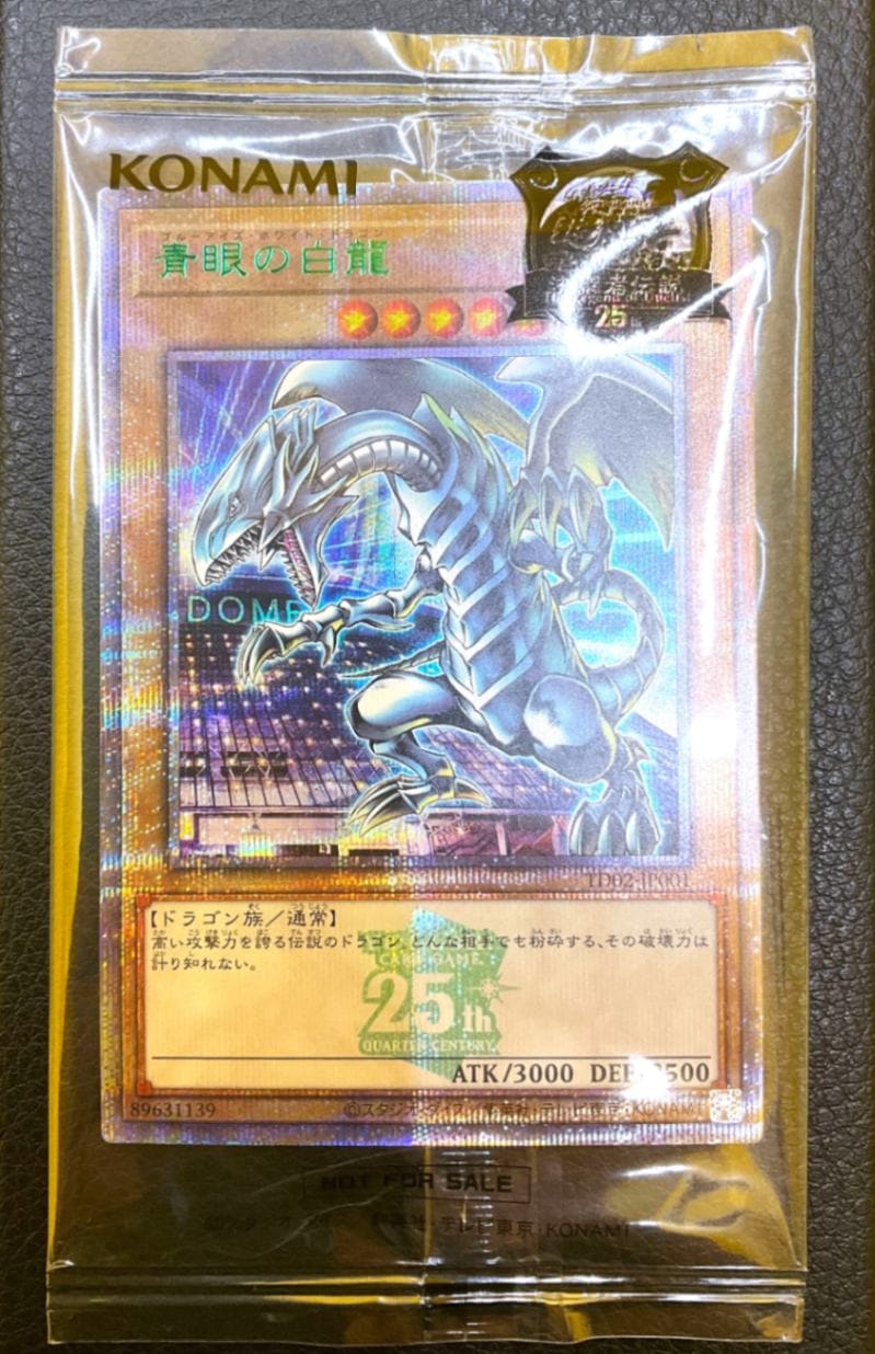 遊戯王青眼の白龍25th東京ドーム 封筒なし