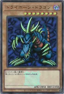 トライホーン・ドラゴン 初期 27日まで値下げ中 遊戯王 遊戯王 OCG