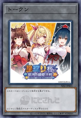 プロモーション/NJSJ-JP003 トークン（にじさんじ遊戯王マスター