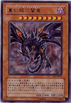 ストラクチャーデッキ－ドラゴンの力－(SD1)