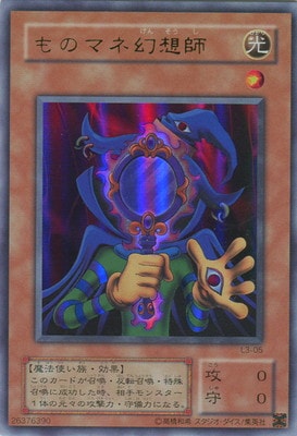 LIMITED EDITION/L3-05 ものマネ幻想師【ウルトラレア】 | 遊戯王OCG