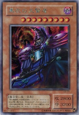ゲーム付属カード/G5-01 黒衣の大賢者【ウルトラレア】 | 遊戯王OCG