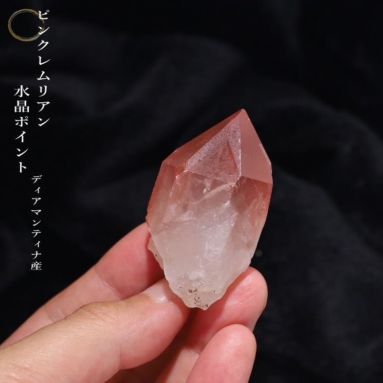 ピンクレムリアンシード水晶ポイント (レコードキーパー入り