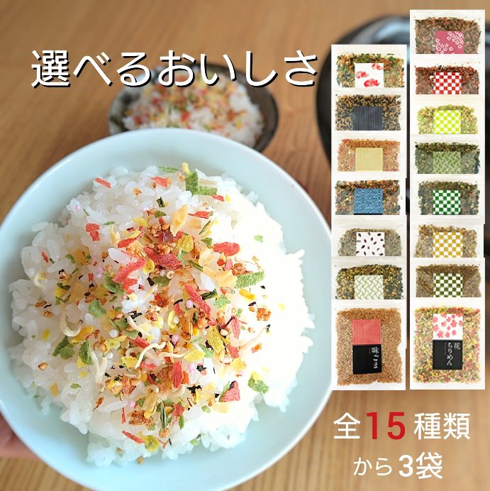 3品選べるふりかけ 【送料無料】 | 送料無料セット | ふたば苑