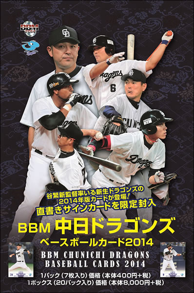 BBM 中日ドラゴンズ ベースボールカード 2024 BOX（送料無料） 6月22日発売